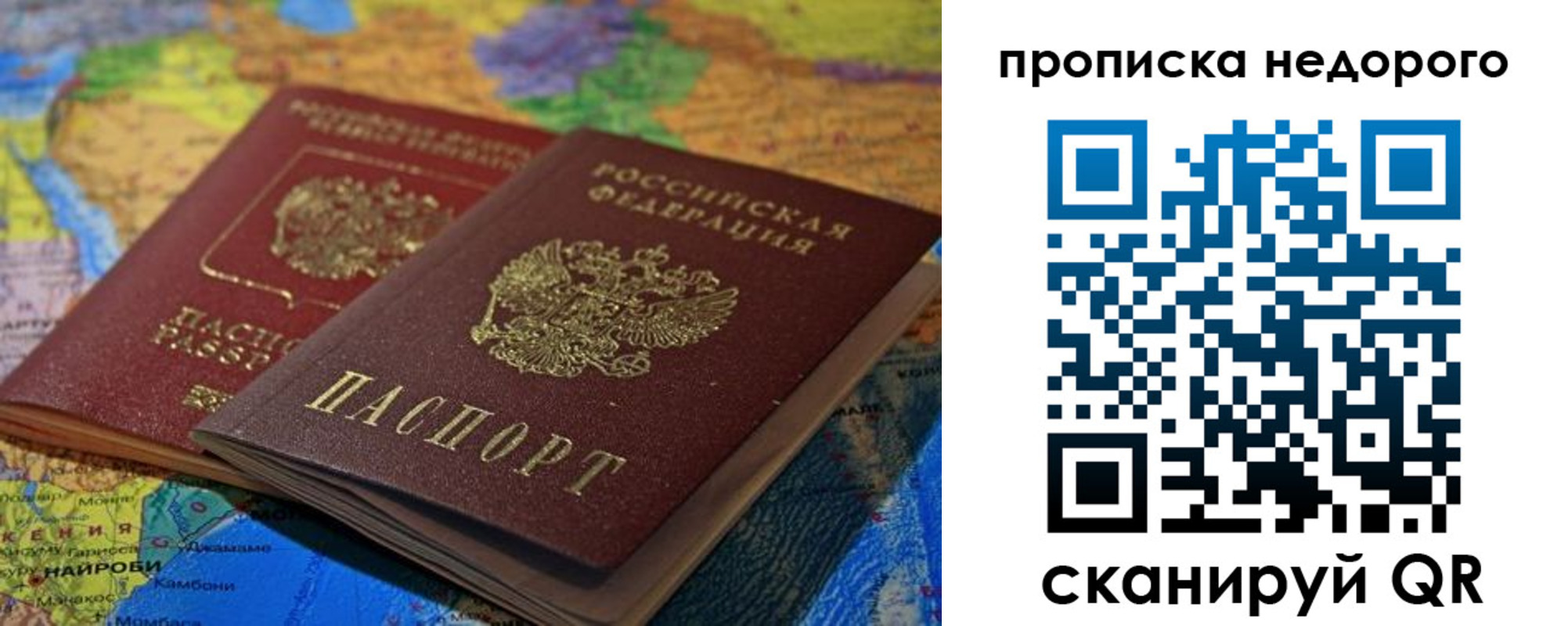 прописка 2025 в Сураже