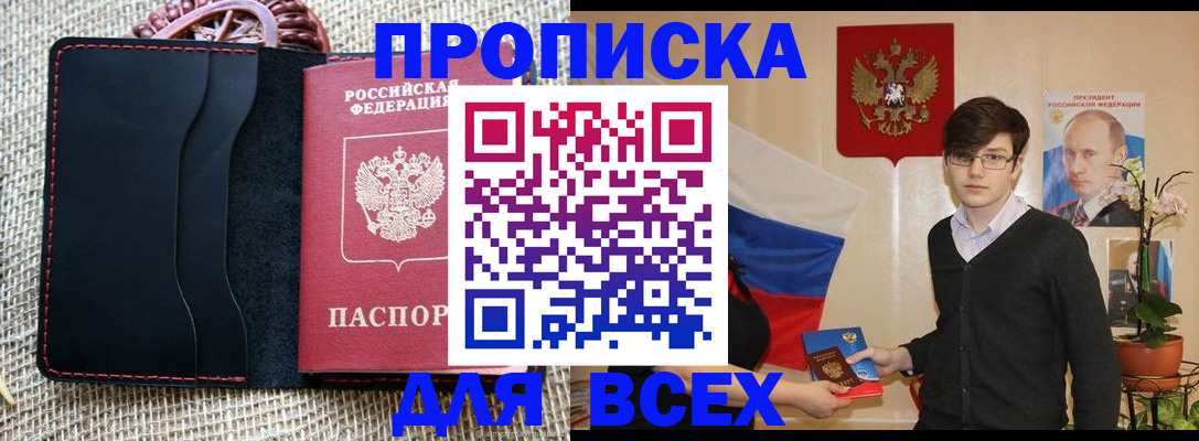 прописка 2025 в Сураже